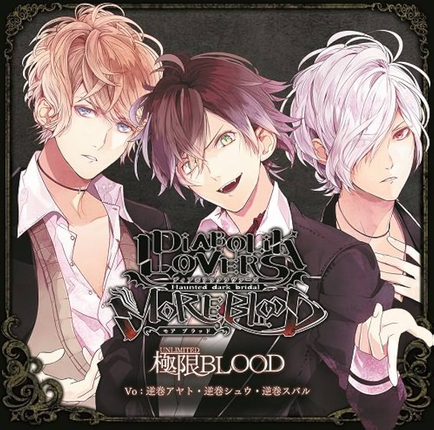 DIABOLIK LOVERS MORE BLOOD（アニメイト限定版）:未開封 DVD】アニメ DIABOLIK LOVERS MORE,BLOOD 限定版 I | アニメイト